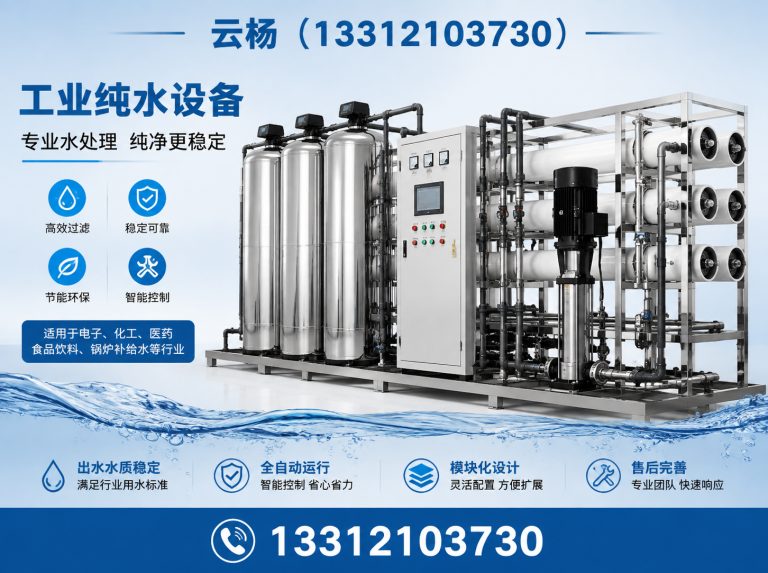 河东区工业纯水设备展示图